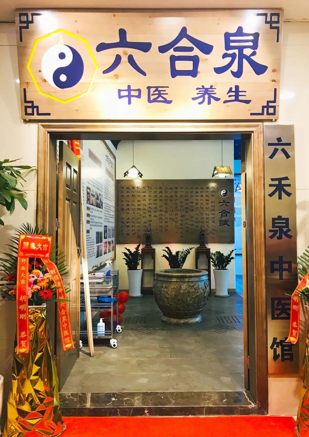 重慶六合學校中醫(yī)館隆重開業(yè)啦！